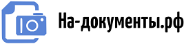 На-документы.рф